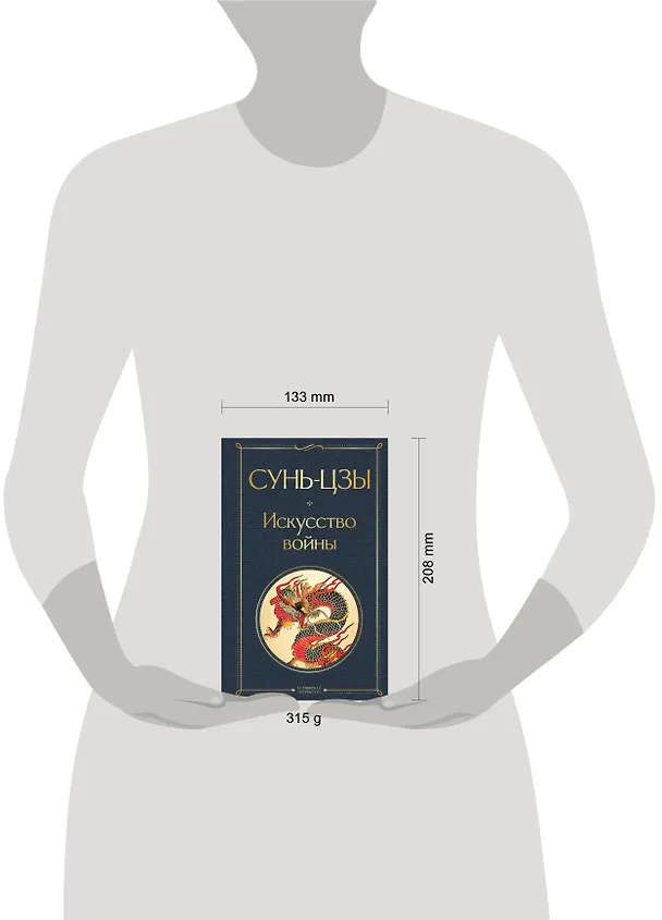Книга Искусство войны (Сунь-Цзы) — 8