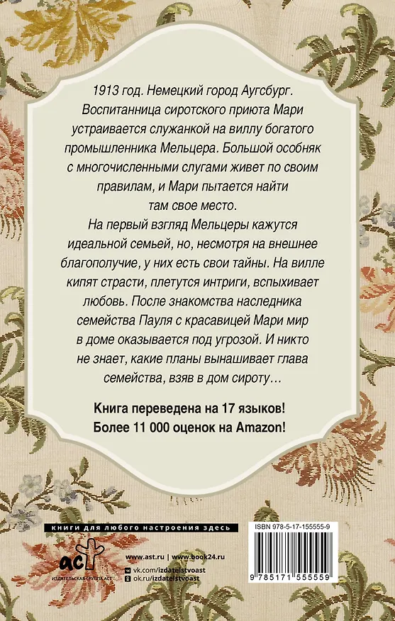 Книга Девушка с характером: роман (Анне Якобс) — 2