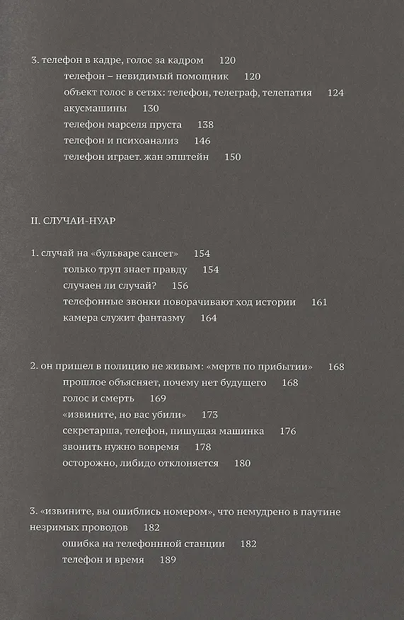 Книга Телефон-нуар (Виктор Мазин) — 3