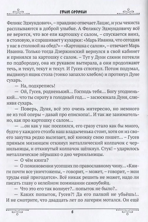 Книга Флаг. Повести (Ефим Сорокин) — 6