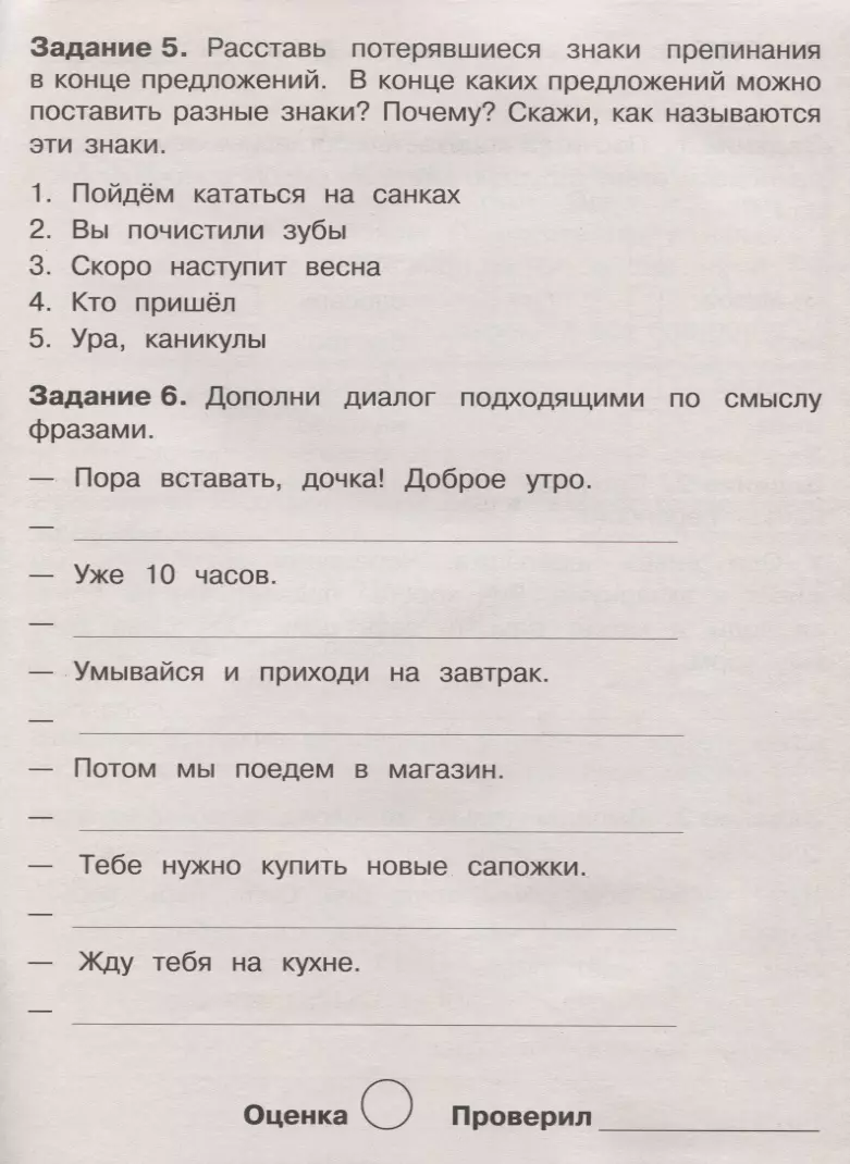 Летние задания по русскому языку. 1 класс. Рабочая тетрадь (Евгения  Бахурова) - купить книгу с доставкой в интернет-магазине «Читай-город».  ISBN: 978-5-9951-3965-2