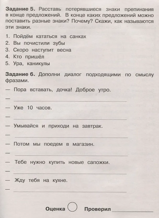 Книга Летние задания по русскому языку. 1 класс. Рабочая тетрадь (Евгения Бахурова) — 5