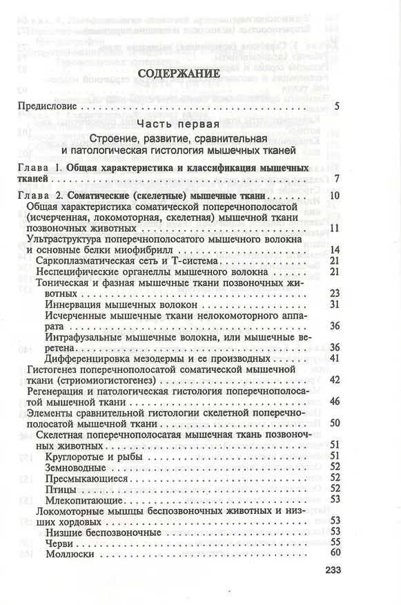 Книга Мышечные ткани. Учебное пособие () — 2