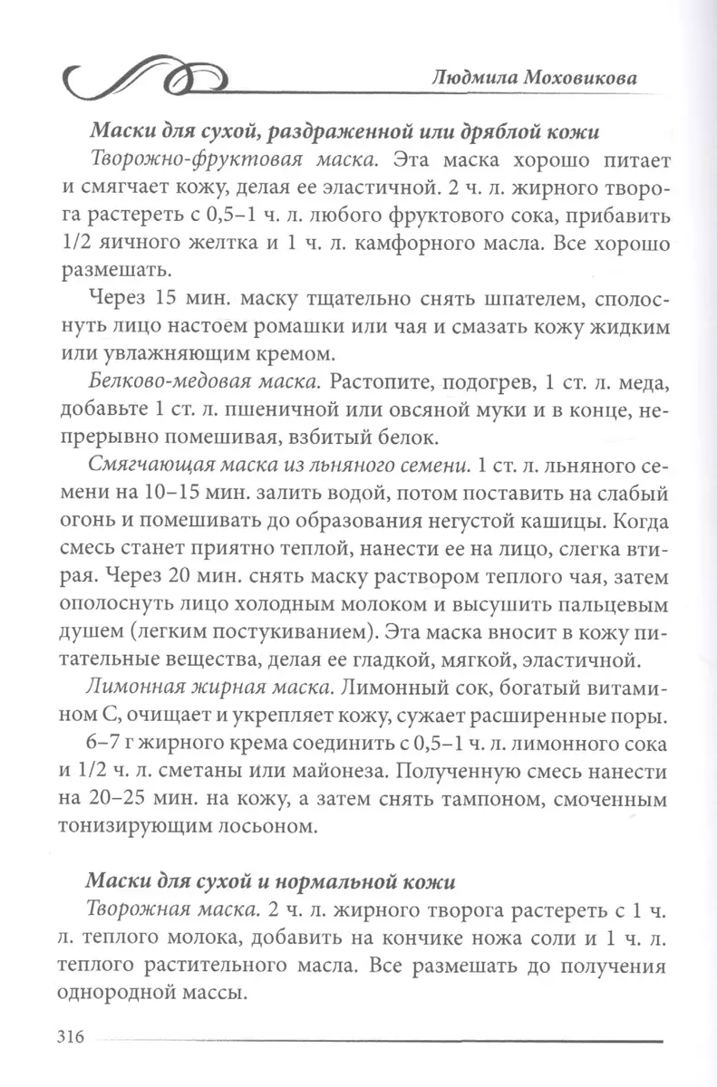 Добрая жена дом сбережет. Энциклопедия для женщин (Л. Моховикова) - купить  книгу с доставкой в интернет-магазине «Читай-город». ISBN: 978-5-00153-249-1