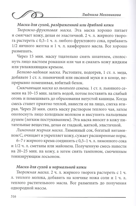 Книга Добрая жена дом сбережет. Энциклопедия для женщин (Л. Моховикова) — 5