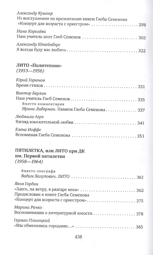 Книга Глеб-гвардии Семёновский полк. Вспоминая Глеба Семёнова. () — 4