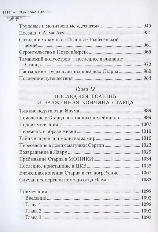 Книга Труженик Божий Жизнеописание архимандрита Наума (Байбородина) (Нектарий Соколов) — 7