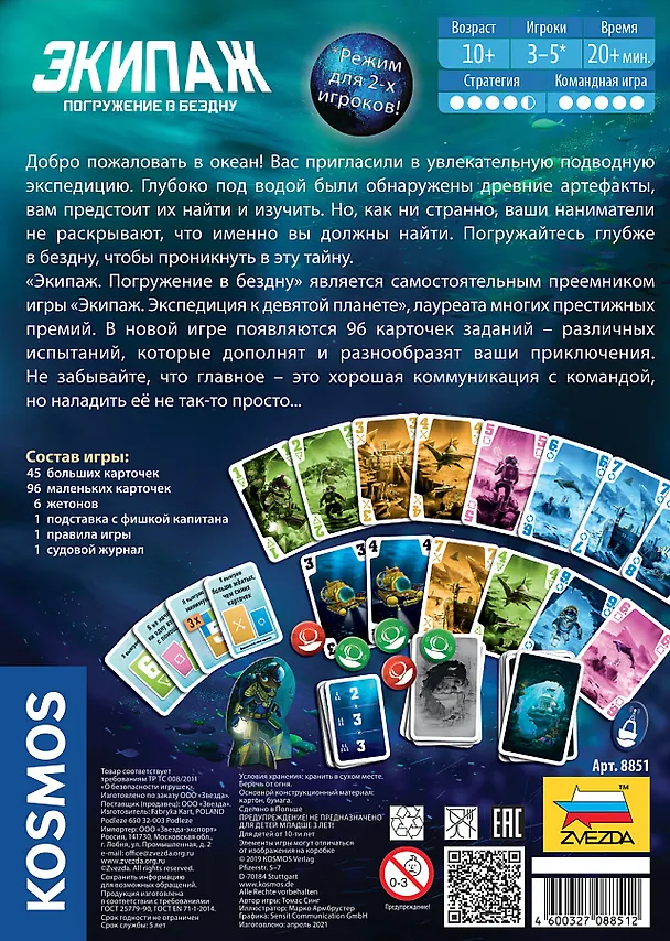 Настольная игра Экипаж 2. Погружение в бездну, ЗВЕЗДА 2869693 — 2