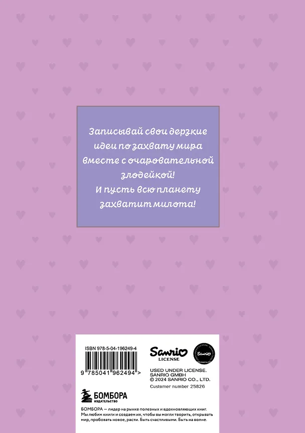 Блокнот Куроми "Мои планы по захвату мира", А5, 48 листов, на пружине 3086333 — 8