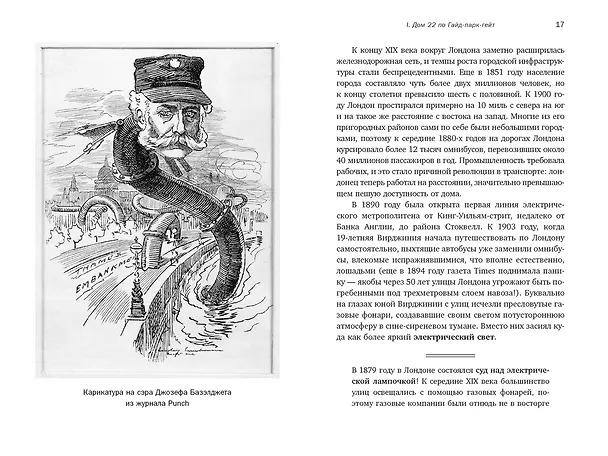 Книга Мой Лондон (Вирджиния Вулф) — 15