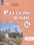 Русский язык. 6 класс. Рабочая тетрадь — 2736831 — 2