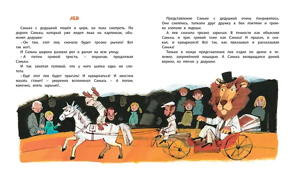 Книга Как Санька стал большим (Сергей Георгиев) — 3