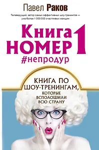Книга номер 1 #непродур