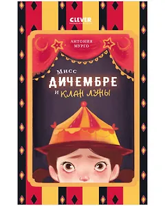 Мисс Дичембре и клан Луны