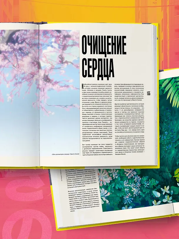 Книга Путешествие в миры аниме. Артбук по главным работам и смыслам японской анимации (Натали Биттингер) — 12