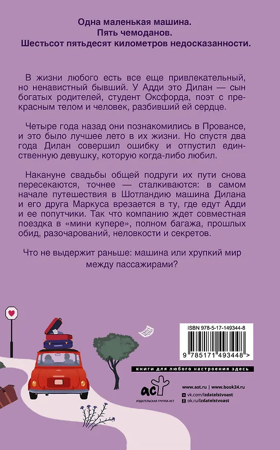 Книга Любовь - это путешествие (Бет О’Лири) — 2
