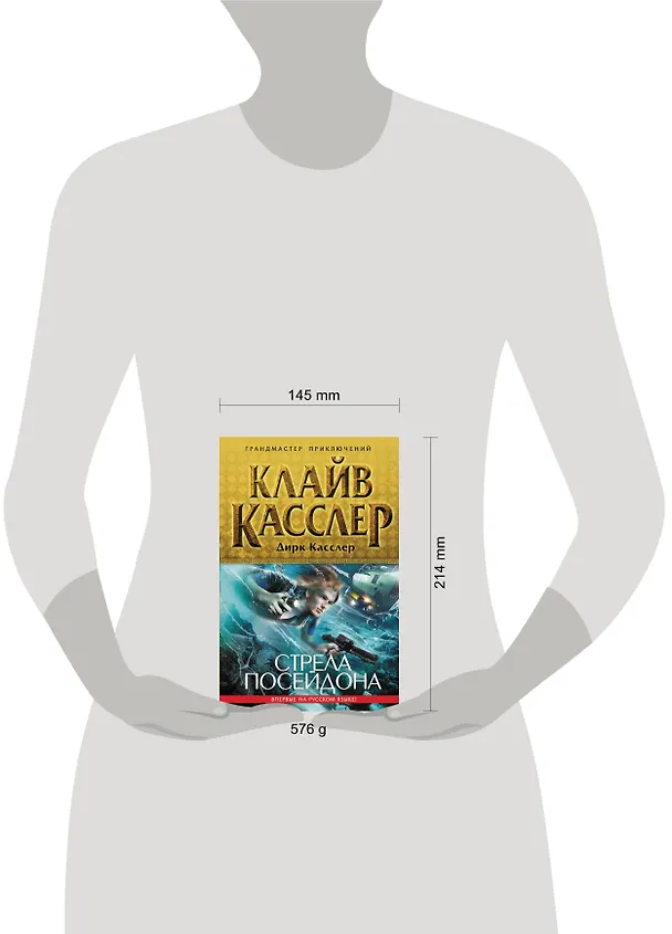 Книга Стрела Посейдона (Клайв Касслер) — 4