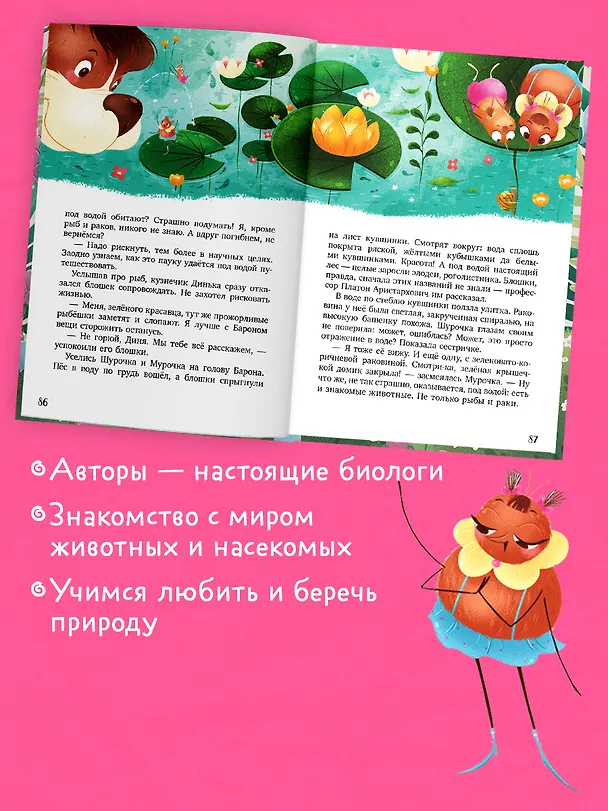 Книга Шурочка и Мурочка. Большая экспедиция любознательных блошек (Марина Дороченкова, Анна Кравчук) — 7