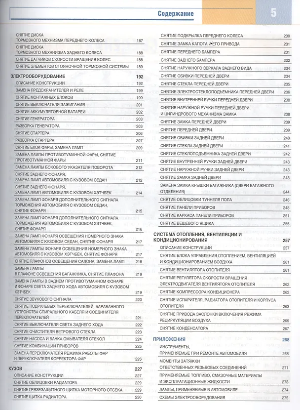 Книга Ford Focus 2 с дв. 1,4 (80 л.с.) 1,6 (100 и 115 л.с.) (цв) (цв/сх) (мСвС) () — 4