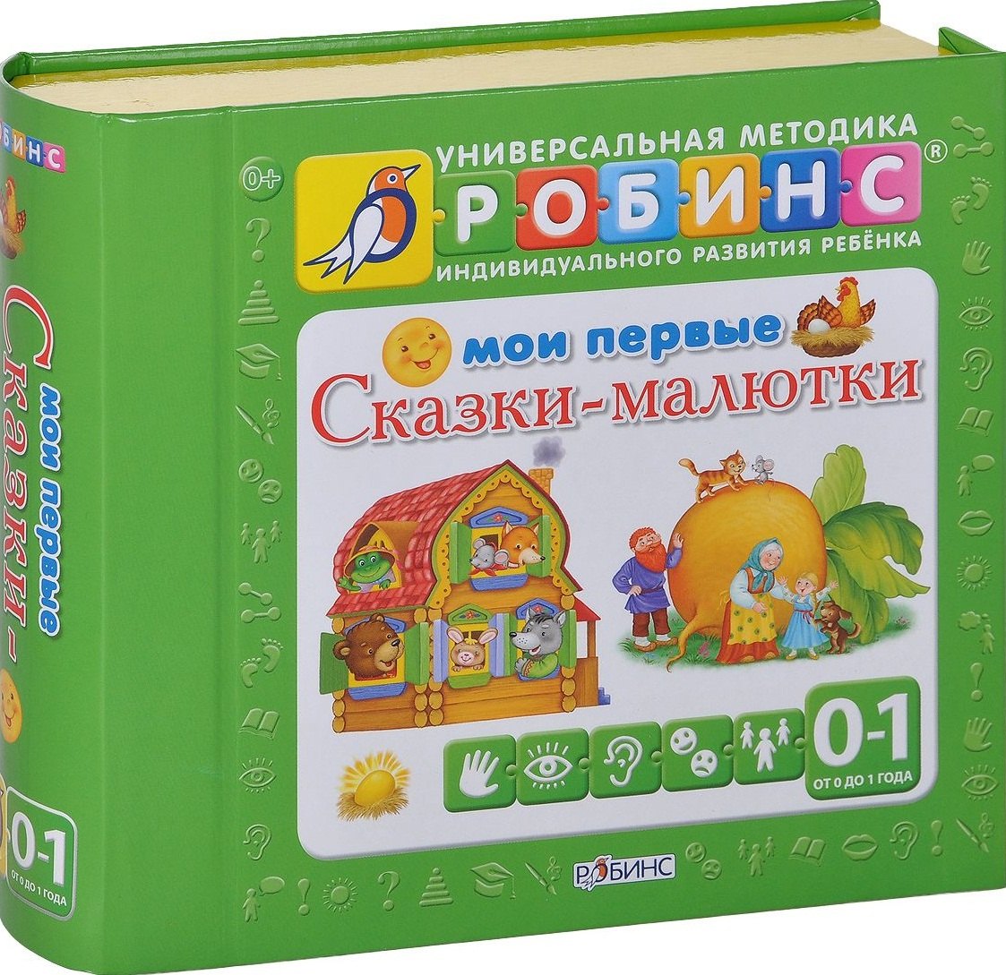 

Мои первые сказки-малютки (4кн.) (0-1г.) (УнМетИндРазвРеб) (картон) (коробка) (на магните)