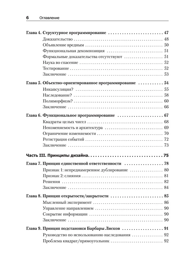Книга Чистая архитектура. Искусство разработки программного обеспечения (Роберт Сесил Мартин) — 9