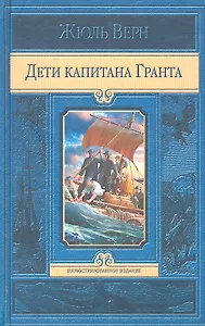 Дети капитана Гранта