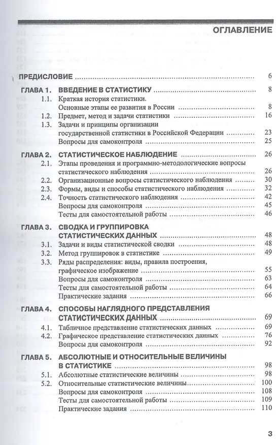 Книга Статистика (СПО) (Виктор Салин) — 2