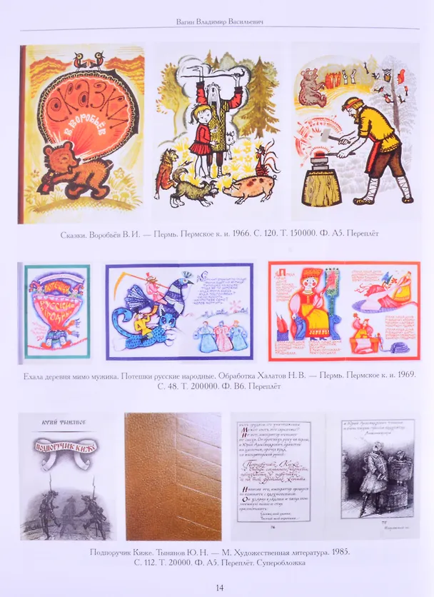 Книга Художники детской книги СССР. 1945-1991. "В" (Сергей Чистобаев) — 5