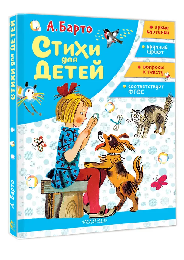 Книга Стихи для детей (Агния Барто) — 4