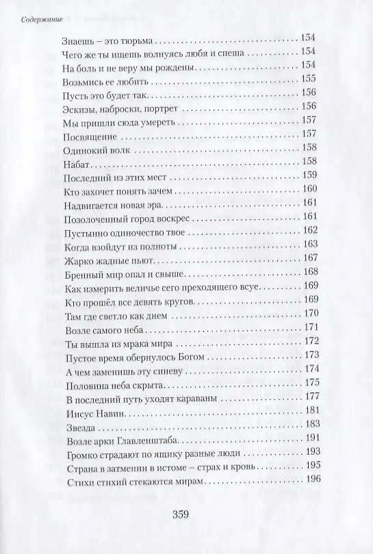 Книга Роза на ветру. Избранные стихи. () — 6