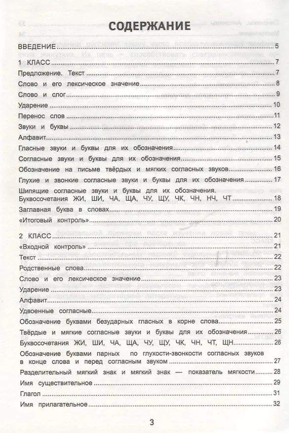 Книга Русский язык : блицконтроль знаний : 1-4 классы (Мария Буряк) — 2