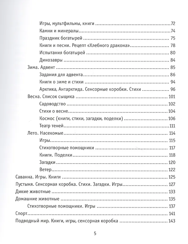 Книга Мама и дочки-сыночки: путеводитель по нескучному детству (Наталья Цирельсон) — 3