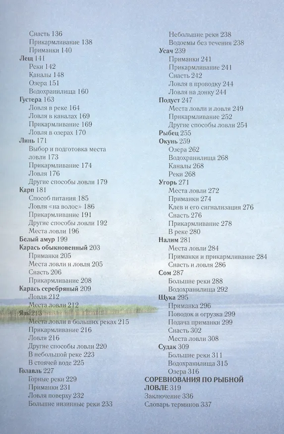 Книга Энциклопедия рыбалки. Тактика ловли () — 3