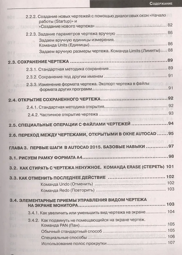 Книга AutoCAD 2015: официальная русская версия. Эффективный самоучитель (Н. Жарков) — 13