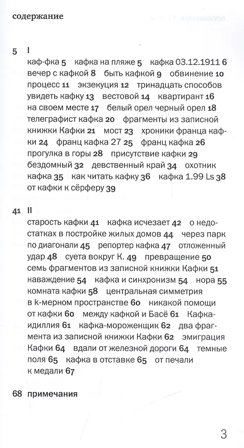 Книга Кафка (Владимир Ермолаев) — 2