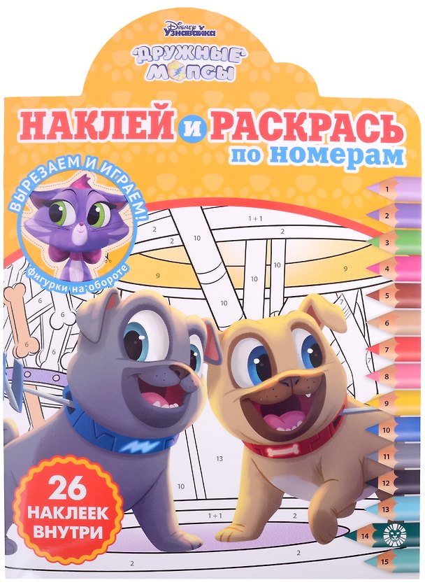 Книга Наклей и раскрась по номерам № НРПН 2107 ("Дружные мопсы") (Елизавета Розанова) — 1