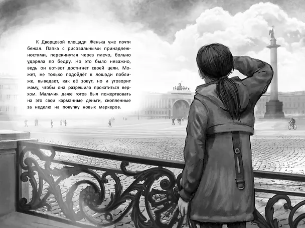 Книга Галопом навстречу (Евгения Русинова) — 6