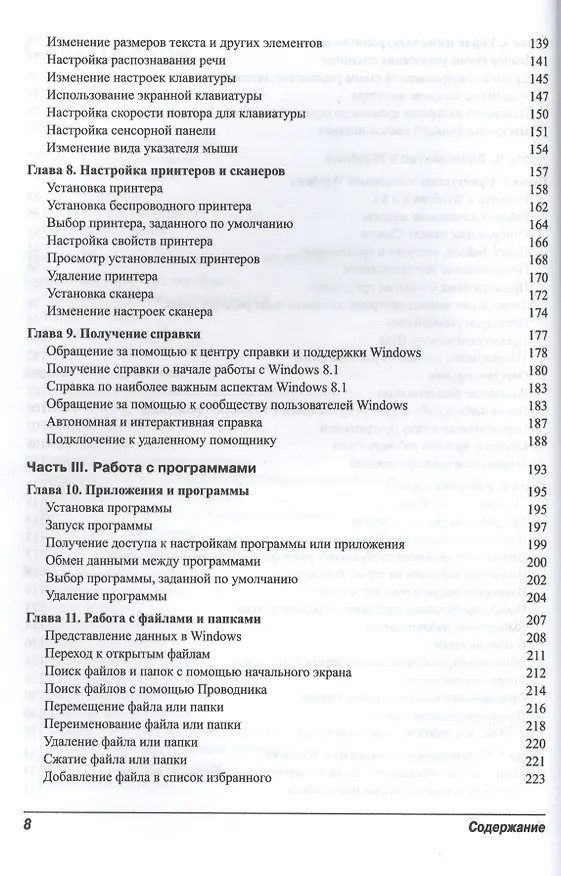 Книга Ноутбуки для пенсионеров для чайников. 3-е издание () — 4