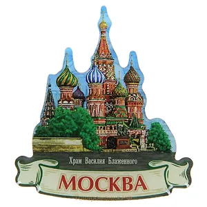 ГС Магнит Москва Храм Василия Блаженного (1067318)