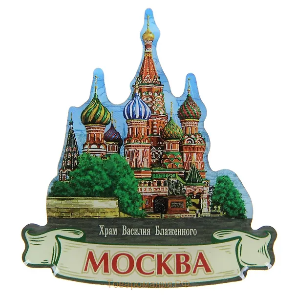 ГС Магнит Москва Храм Василия Блаженного (1067318) 2534473 — 1