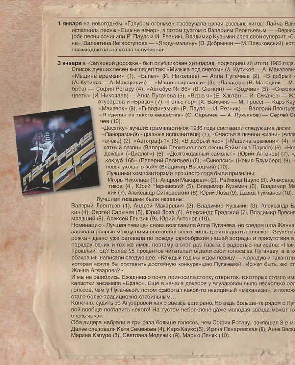 Книга Песни нашего поколения : восьмидесятые (Владимир Марочкин) — 4