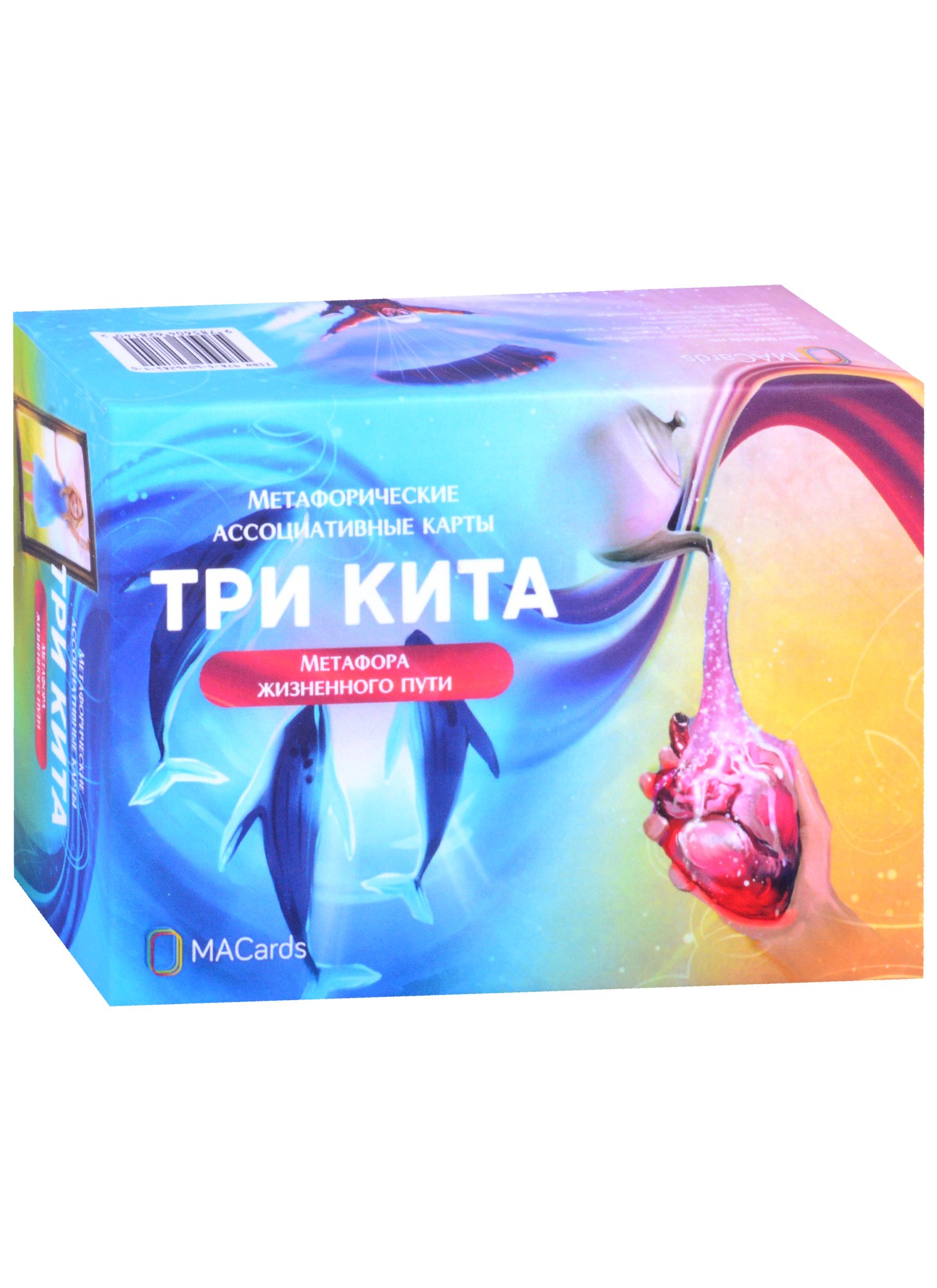 

Метафорические ассоциативные карты “Три кита”. Метафора жизненного пути