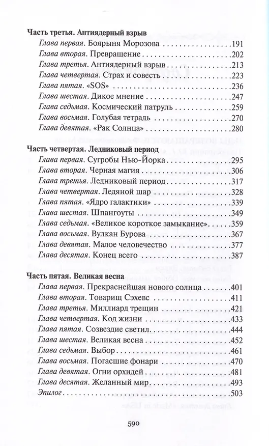 Книга Льды возвращаются (Александр Казанцев) — 3