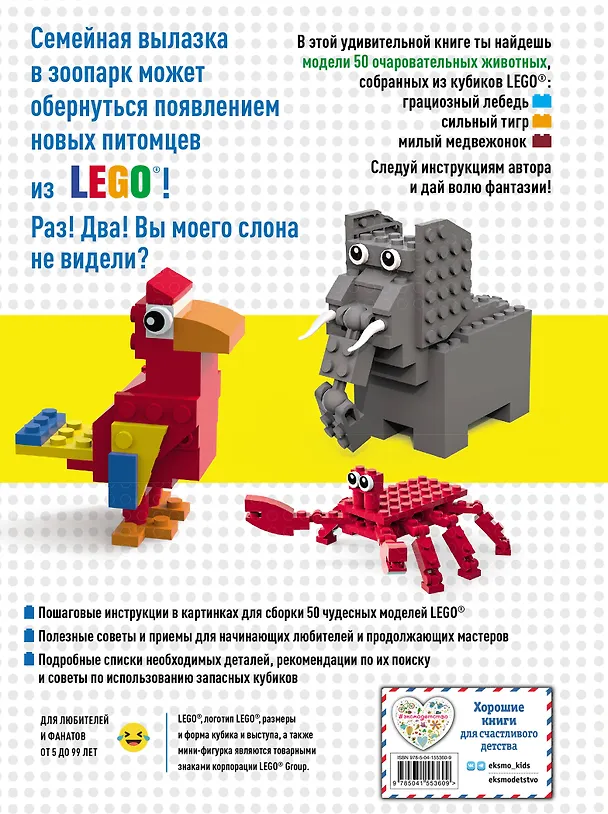 Книга LEGO Зоопарк. 50 моделей животных из LEGO® от мала до велика (Джоди Падулано) — 2