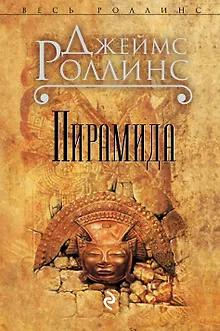 Пирамида
