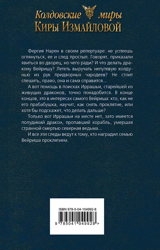 Книга Случай из практики. Осколки бури (Кира Измайлова) — 2