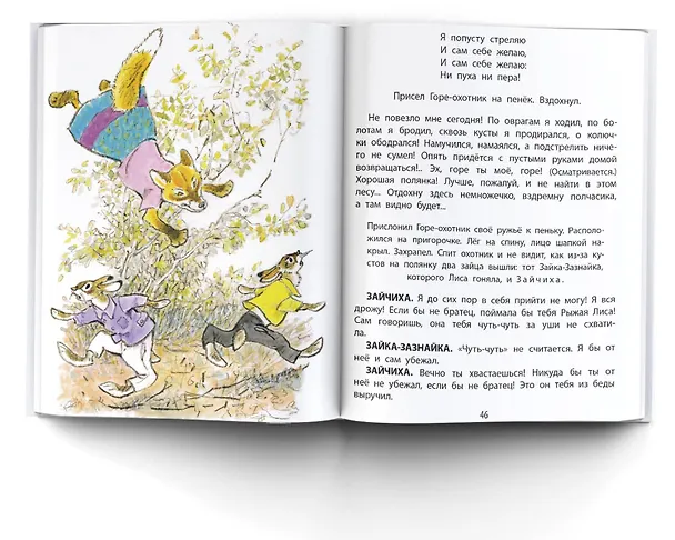 Книга Три поросёнка. Сказки (Сергей Михалков) — 7