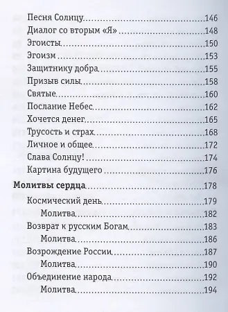 Книга Мысли вслух. Сборник стихов. () — 5