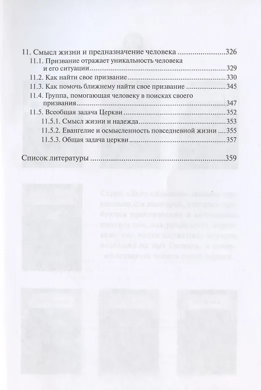 Книга Исцеление любовью. Путеводитель по душепопечению (Петри Вялимяки) — 5