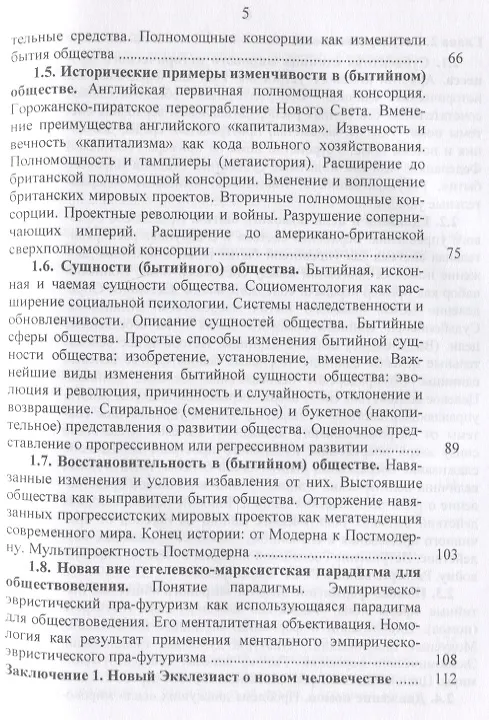 Книга Номология. Мир и Россия. Кто виноват? и Что делать? (Валерий Захаров) — 4